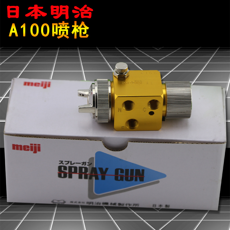日本明治A-100自动喷枪