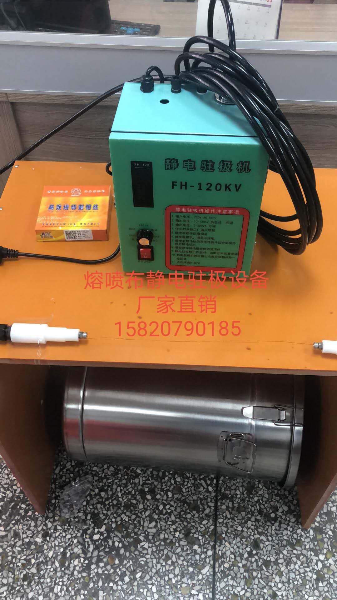 熔喷布静电驻极机